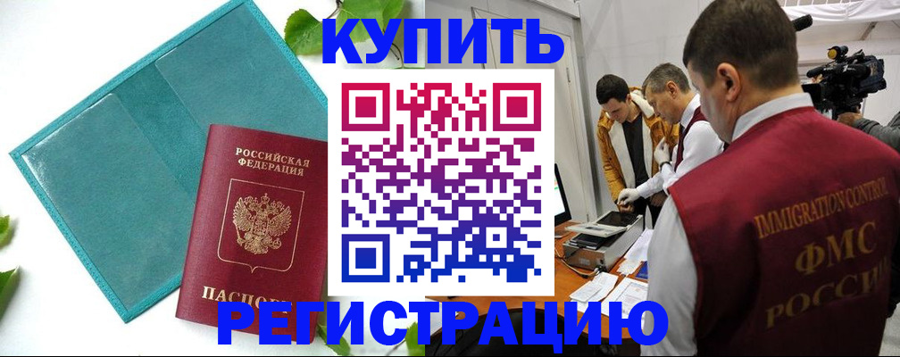 временная регистрация в Тосно