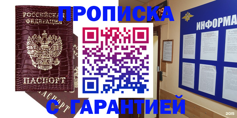 прописка для школы в Тосно