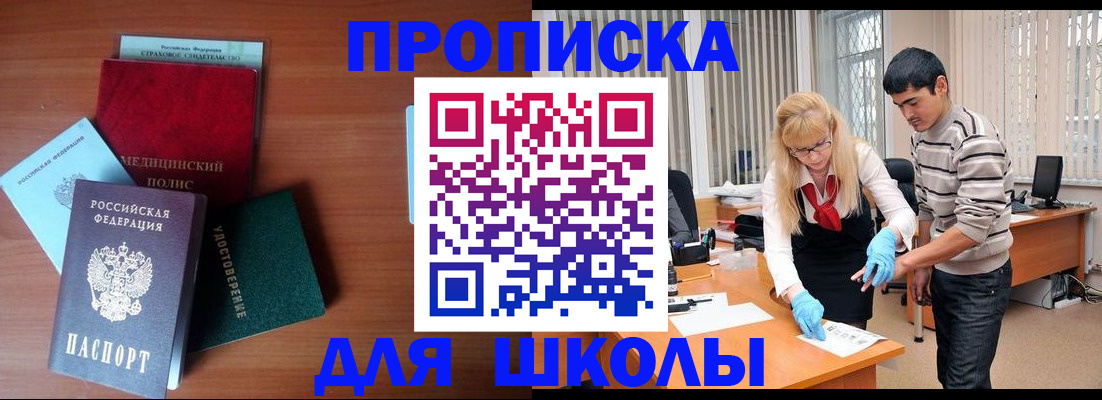 купить прописку в Тосно
